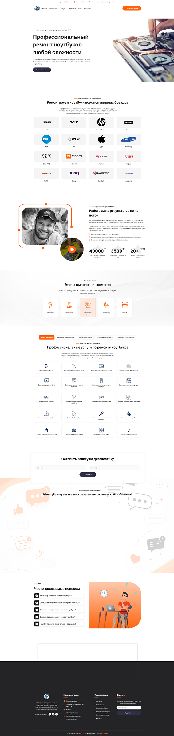 Сайт AlfaService - ремонт ноутбуков и ПК в Алматы
