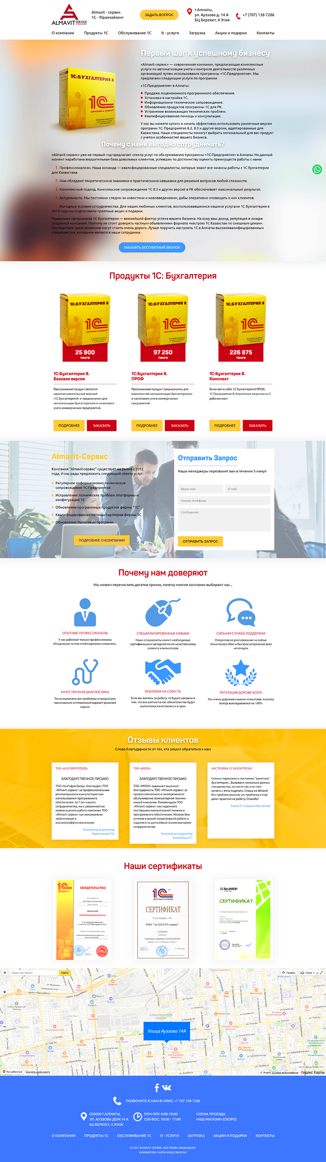 Сайт Almavit-сервис - 1С, бухгалтерия для Казахстана
