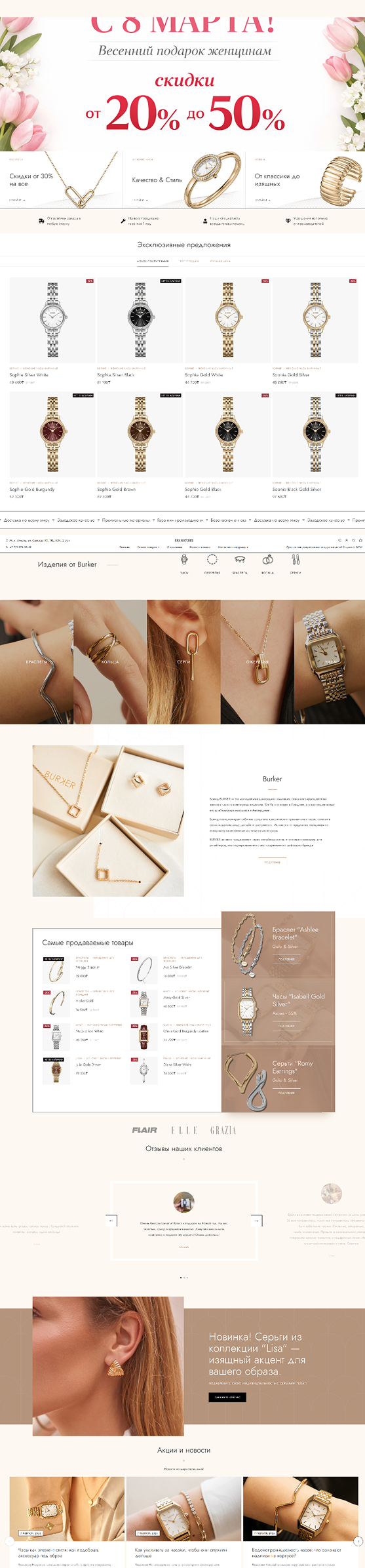 Сайт Burker Watches - часы и украшения